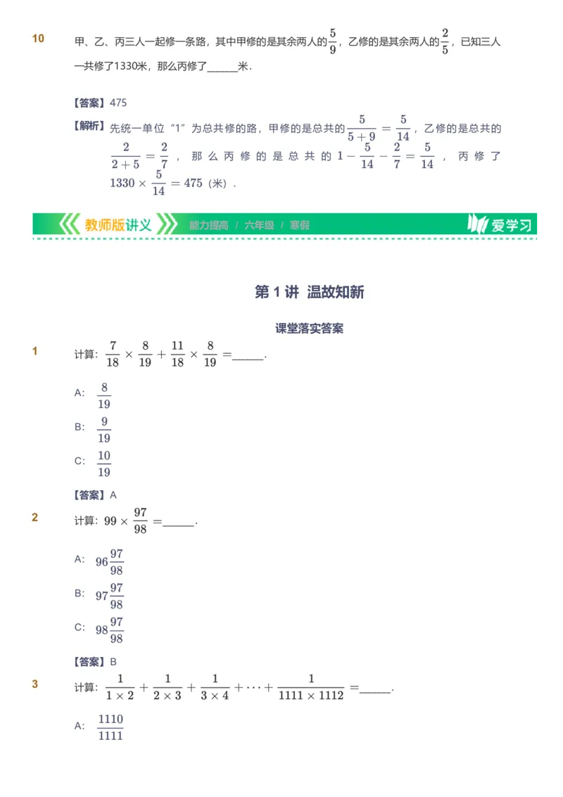 备授课-备课页解析版_《爱学习》小学初中数学和奥数资料_高斯数学爱学习课件_11苏教小学能力提高_高斯爱学习小学数学能力提高pdf（苏教版）_2022寒爱学习数学6阶能力提高（苏教版）