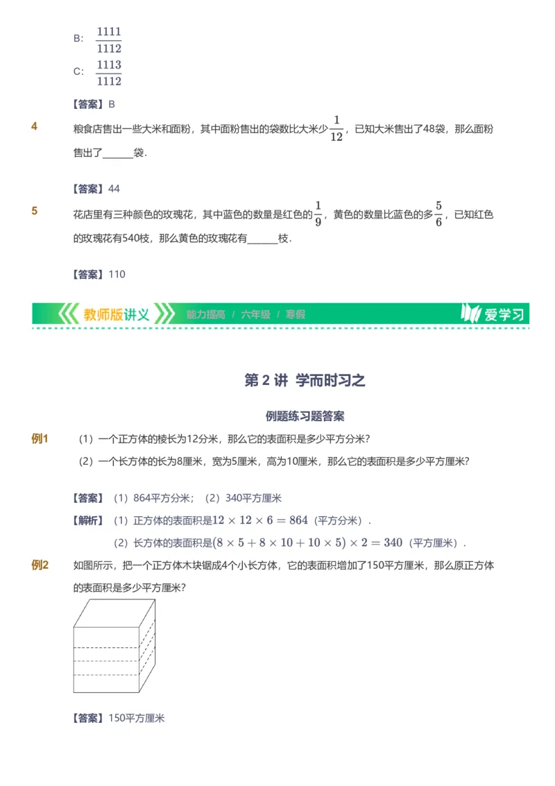 备授课-备课页解析版_《爱学习》小学初中数学和奥数资料_高斯数学爱学习课件_11苏教小学能力提高_高斯爱学习小学数学能力提高pdf（苏教版）_2022寒爱学习数学6阶能力提高（苏教版）
