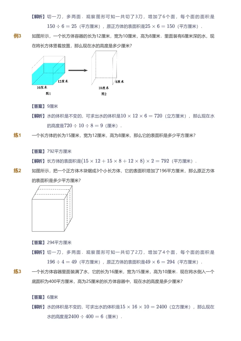 备授课-备课页解析版_《爱学习》小学初中数学和奥数资料_高斯数学爱学习课件_11苏教小学能力提高_高斯爱学习小学数学能力提高pdf（苏教版）_2022寒爱学习数学6阶能力提高（苏教版）