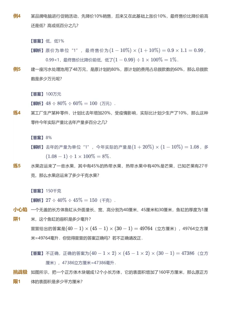 备授课-备课页解析版_《爱学习》小学初中数学和奥数资料_高斯数学爱学习课件_11苏教小学能力提高_高斯爱学习小学数学能力提高pdf（苏教版）_2022寒爱学习数学6阶能力提高（苏教版）