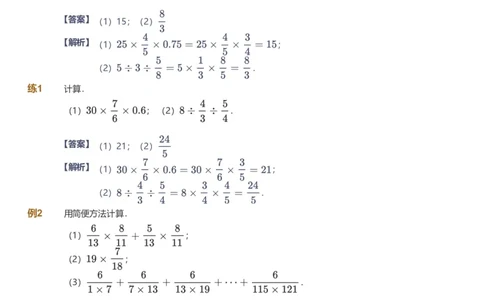 备授课-备课页解析版_《爱学习》小学初中数学和奥数资料_高斯数学爱学习课件_11苏教小学能力提高_高斯爱学习小学数学能力提高pdf（苏教版）_2022寒爱学习数学6阶能力提高（苏教版）
