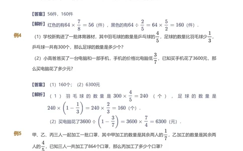 备授课-备课页解析版_《爱学习》小学初中数学和奥数资料_高斯数学爱学习课件_11苏教小学能力提高_高斯爱学习小学数学能力提高pdf（苏教版）_2022寒爱学习数学6阶能力提高（苏教版）