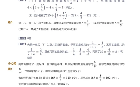 备授课-备课页解析版_《爱学习》小学初中数学和奥数资料_高斯数学爱学习课件_11苏教小学能力提高_高斯爱学习小学数学能力提高pdf（苏教版）_2022寒爱学习数学6阶能力提高（苏教版）