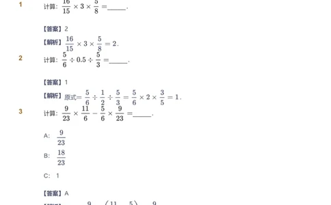备授课-备课页解析版_《爱学习》小学初中数学和奥数资料_高斯数学爱学习课件_11苏教小学能力提高_高斯爱学习小学数学能力提高pdf（苏教版）_2022寒爱学习数学6阶能力提高（苏教版）