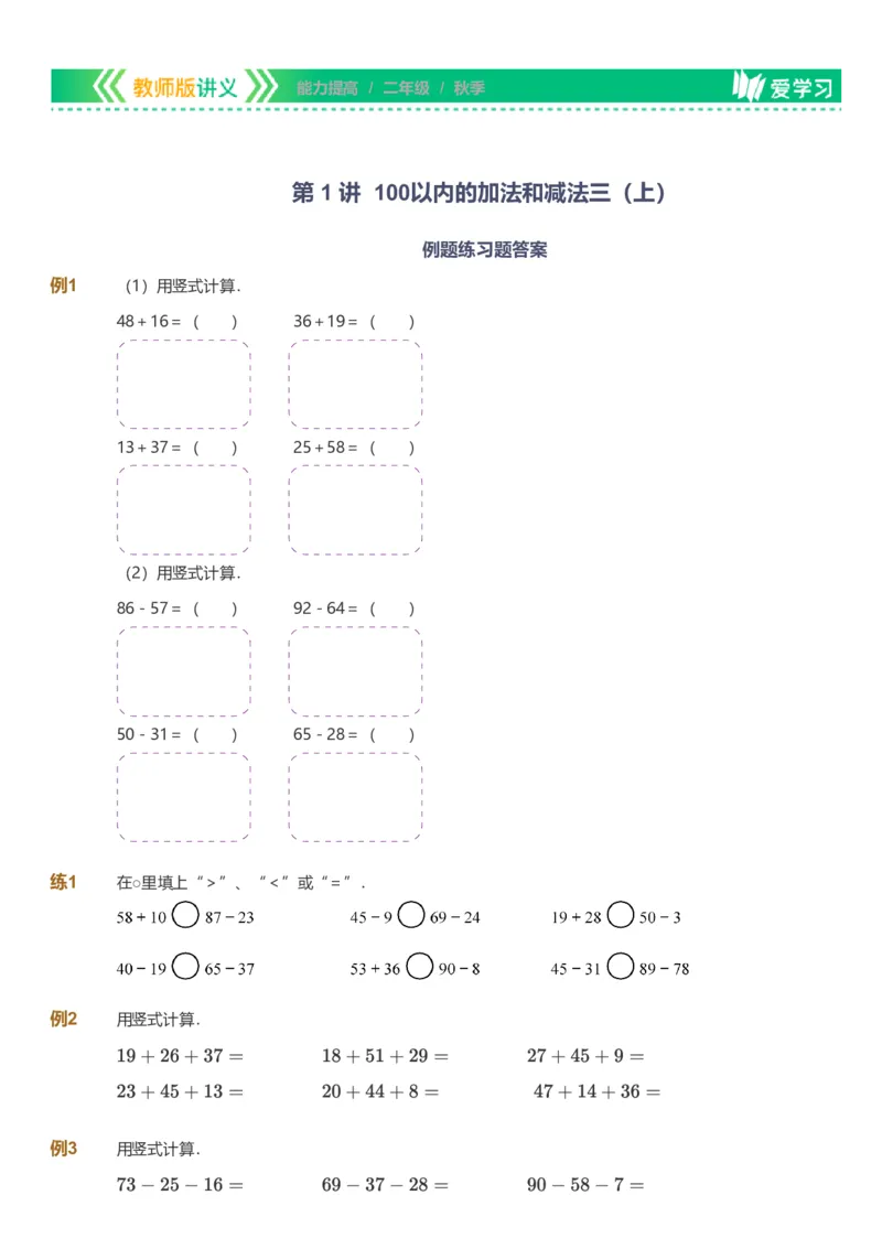 备授课-备课页_《爱学习》小学初中数学和奥数资料_高斯数学爱学习课件_11苏教小学能力提高_高斯爱学习小学数学能力提高pdf（苏教版）_2022秋爱学习数学2阶能力提高（苏教版）
