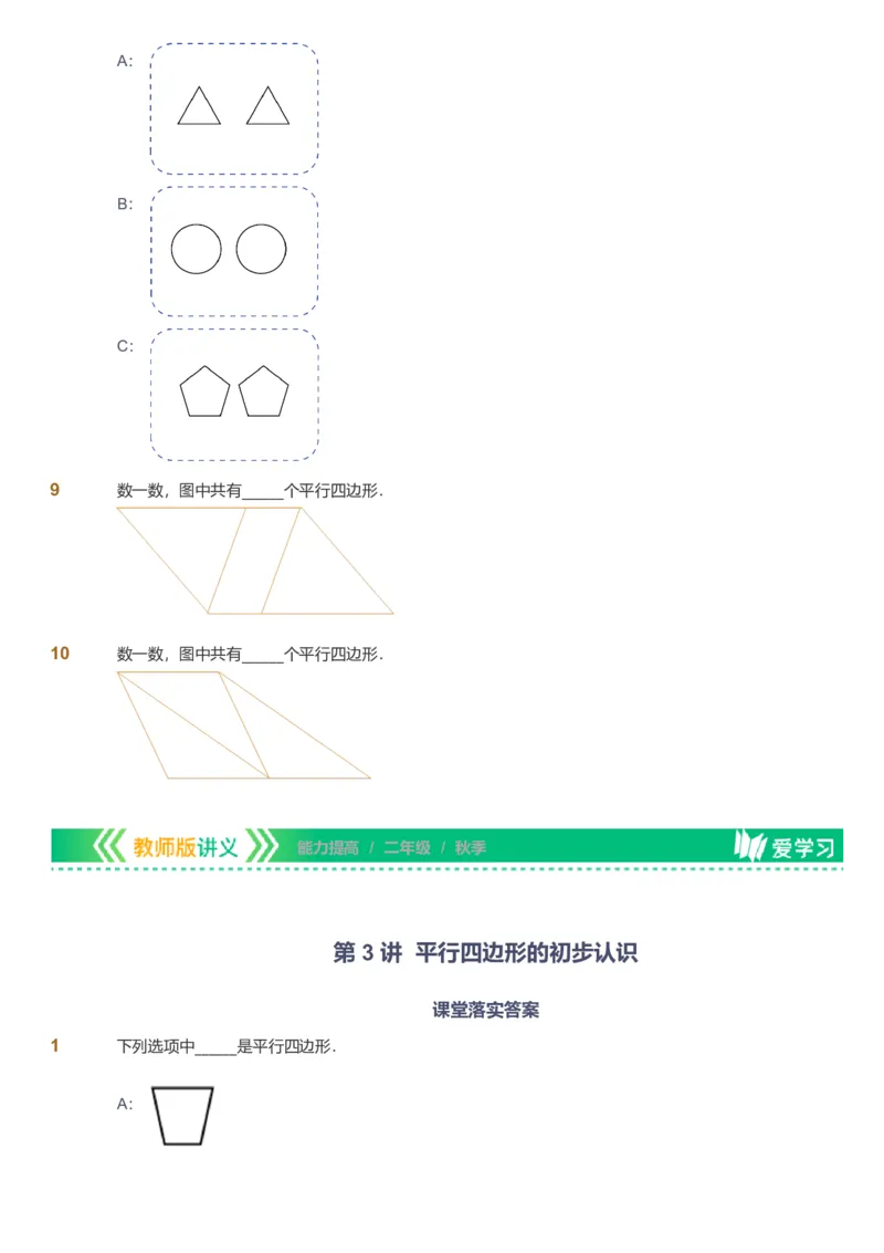 备授课-备课页_《爱学习》小学初中数学和奥数资料_高斯数学爱学习课件_11苏教小学能力提高_高斯爱学习小学数学能力提高pdf（苏教版）_2022秋爱学习数学2阶能力提高（苏教版）
