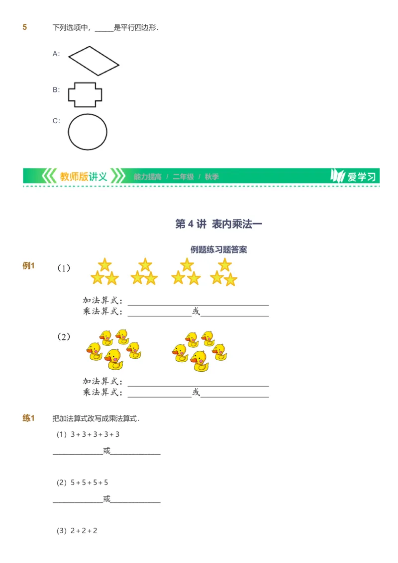 备授课-备课页_《爱学习》小学初中数学和奥数资料_高斯数学爱学习课件_11苏教小学能力提高_高斯爱学习小学数学能力提高pdf（苏教版）_2022秋爱学习数学2阶能力提高（苏教版）