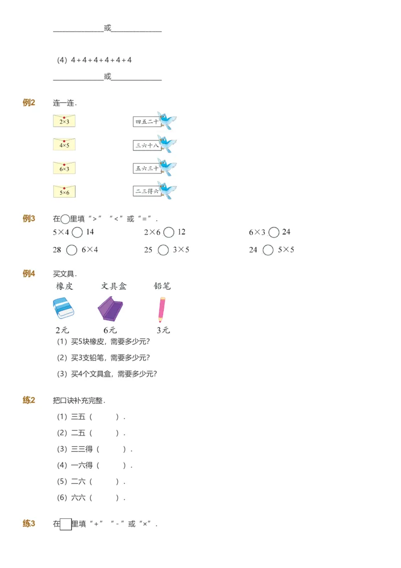 备授课-备课页_《爱学习》小学初中数学和奥数资料_高斯数学爱学习课件_11苏教小学能力提高_高斯爱学习小学数学能力提高pdf（苏教版）_2022秋爱学习数学2阶能力提高（苏教版）