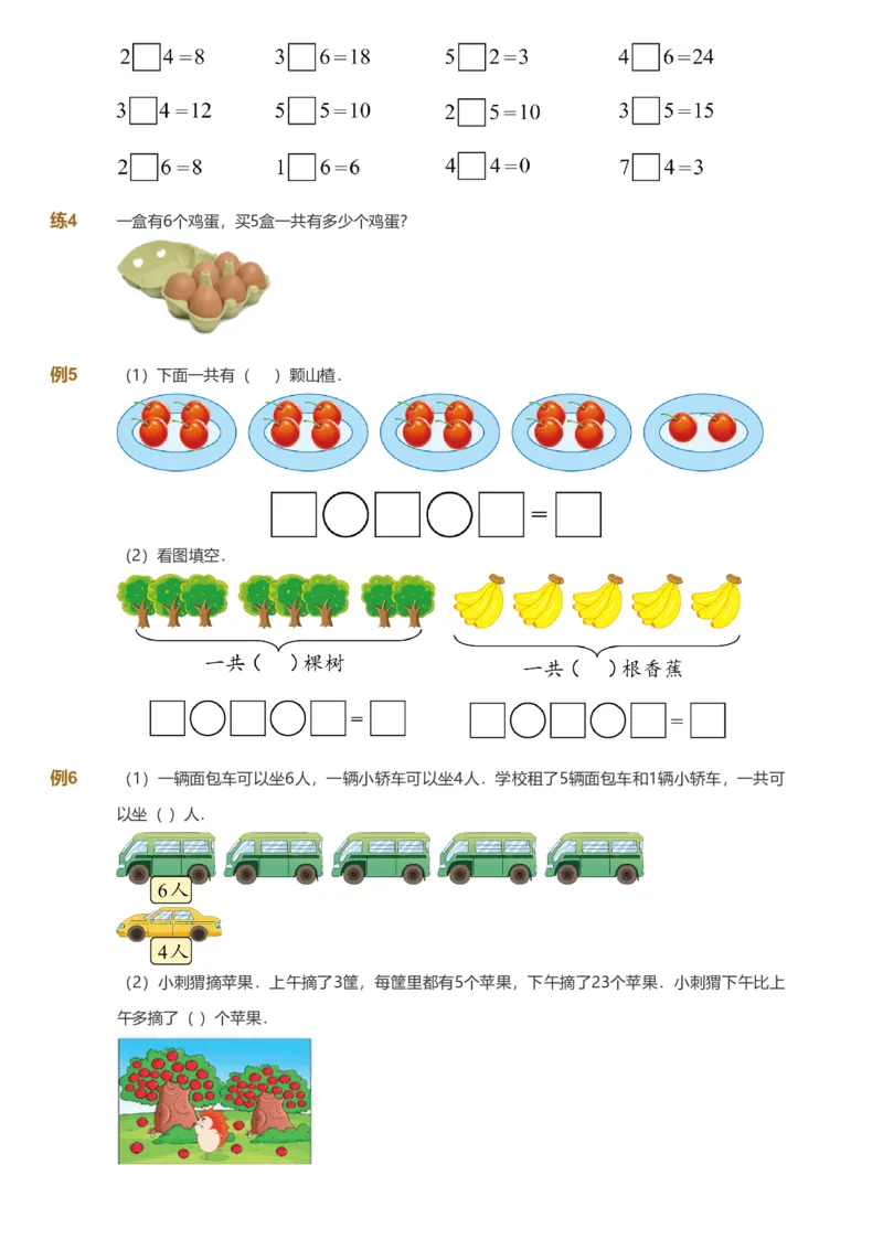 备授课-备课页_《爱学习》小学初中数学和奥数资料_高斯数学爱学习课件_11苏教小学能力提高_高斯爱学习小学数学能力提高pdf（苏教版）_2022秋爱学习数学2阶能力提高（苏教版）