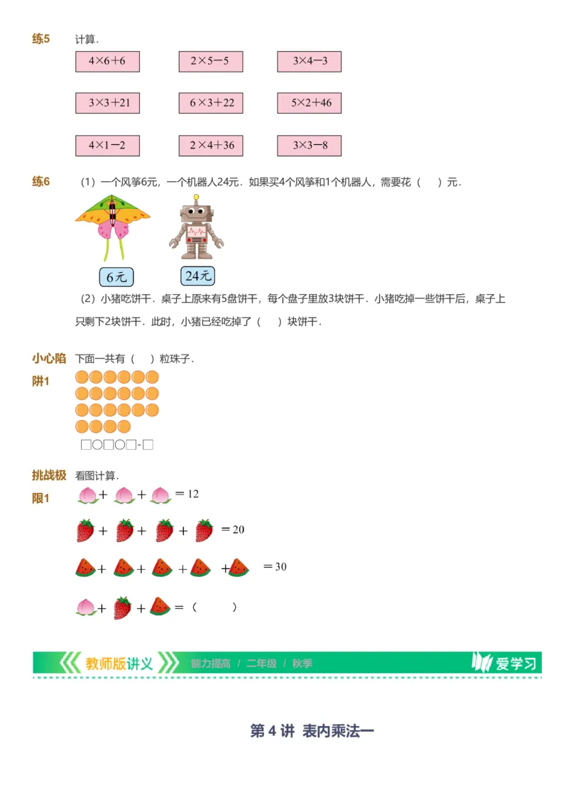备授课-备课页_《爱学习》小学初中数学和奥数资料_高斯数学爱学习课件_11苏教小学能力提高_高斯爱学习小学数学能力提高pdf（苏教版）_2022秋爱学习数学2阶能力提高（苏教版）