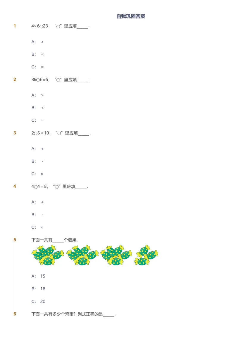 备授课-备课页_《爱学习》小学初中数学和奥数资料_高斯数学爱学习课件_11苏教小学能力提高_高斯爱学习小学数学能力提高pdf（苏教版）_2022秋爱学习数学2阶能力提高（苏教版）