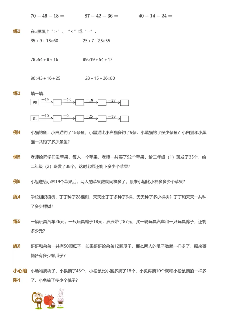 备授课-备课页_《爱学习》小学初中数学和奥数资料_高斯数学爱学习课件_11苏教小学能力提高_高斯爱学习小学数学能力提高pdf（苏教版）_2022秋爱学习数学2阶能力提高（苏教版）