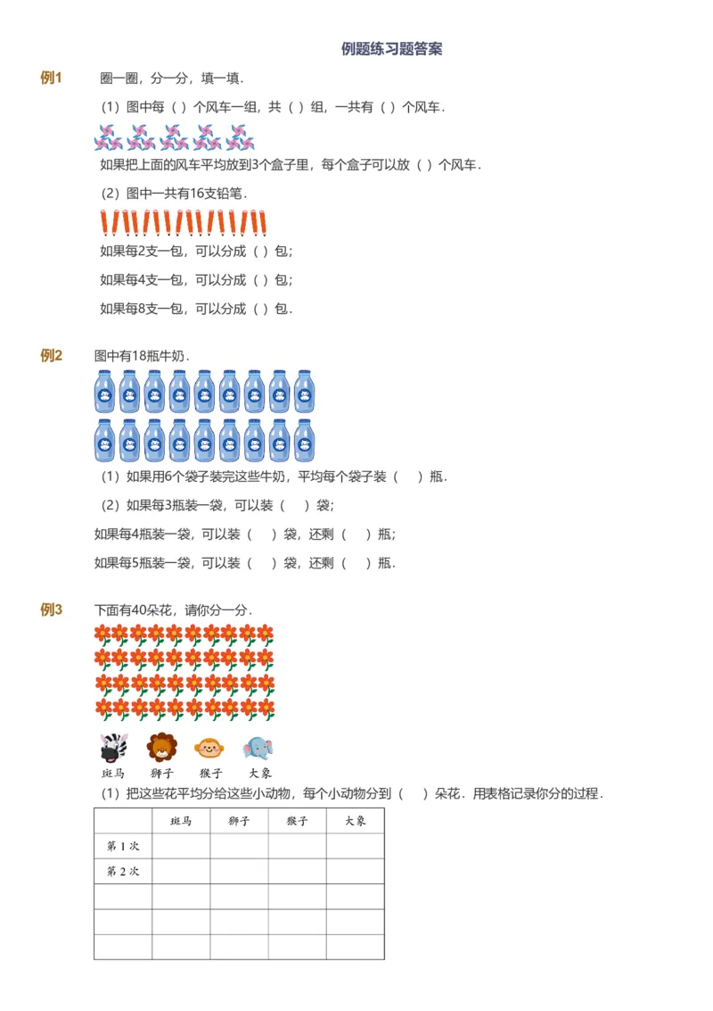 备授课-备课页_《爱学习》小学初中数学和奥数资料_高斯数学爱学习课件_11苏教小学能力提高_高斯爱学习小学数学能力提高pdf（苏教版）_2022秋爱学习数学2阶能力提高（苏教版）
