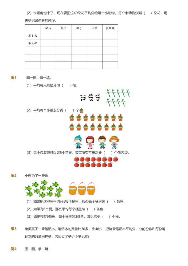 备授课-备课页_《爱学习》小学初中数学和奥数资料_高斯数学爱学习课件_11苏教小学能力提高_高斯爱学习小学数学能力提高pdf（苏教版）_2022秋爱学习数学2阶能力提高（苏教版）