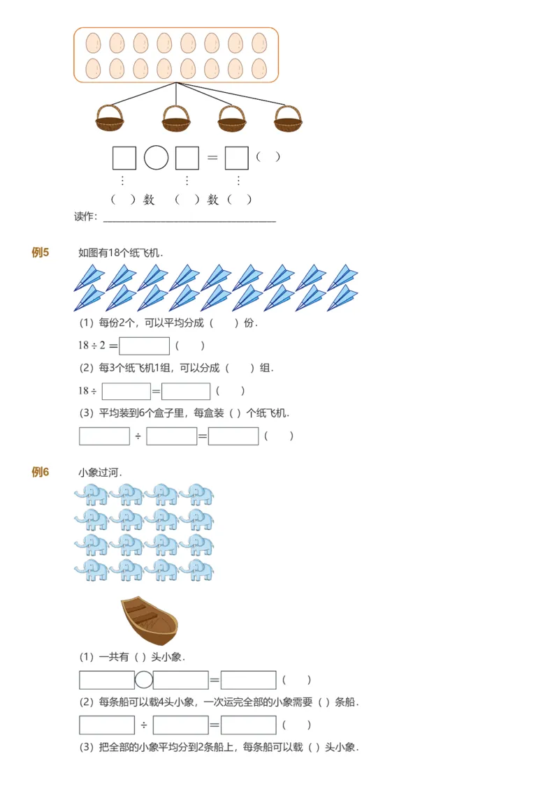 备授课-备课页_《爱学习》小学初中数学和奥数资料_高斯数学爱学习课件_11苏教小学能力提高_高斯爱学习小学数学能力提高pdf（苏教版）_2022秋爱学习数学2阶能力提高（苏教版）