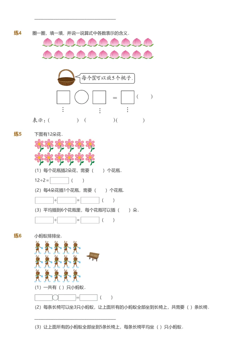 备授课-备课页_《爱学习》小学初中数学和奥数资料_高斯数学爱学习课件_11苏教小学能力提高_高斯爱学习小学数学能力提高pdf（苏教版）_2022秋爱学习数学2阶能力提高（苏教版）