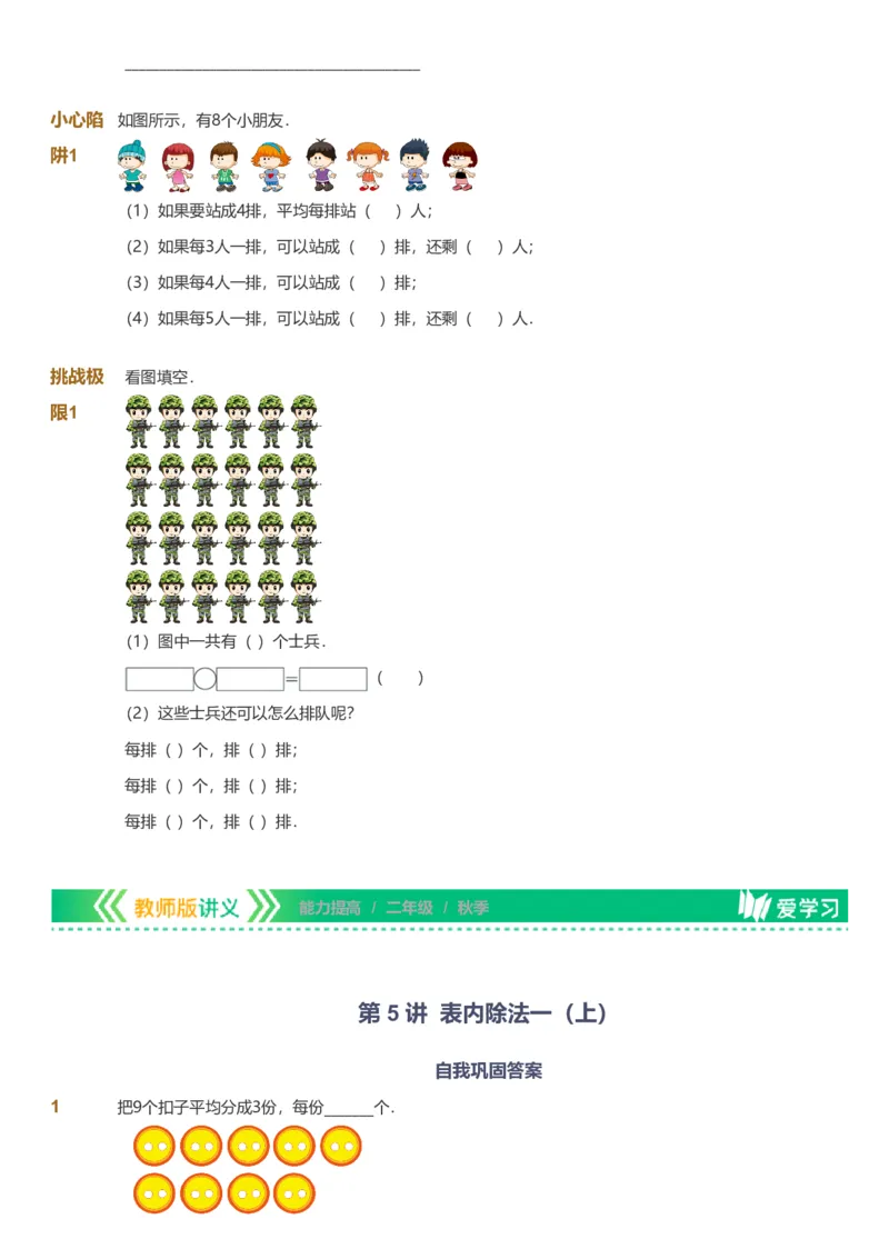 备授课-备课页_《爱学习》小学初中数学和奥数资料_高斯数学爱学习课件_11苏教小学能力提高_高斯爱学习小学数学能力提高pdf（苏教版）_2022秋爱学习数学2阶能力提高（苏教版）