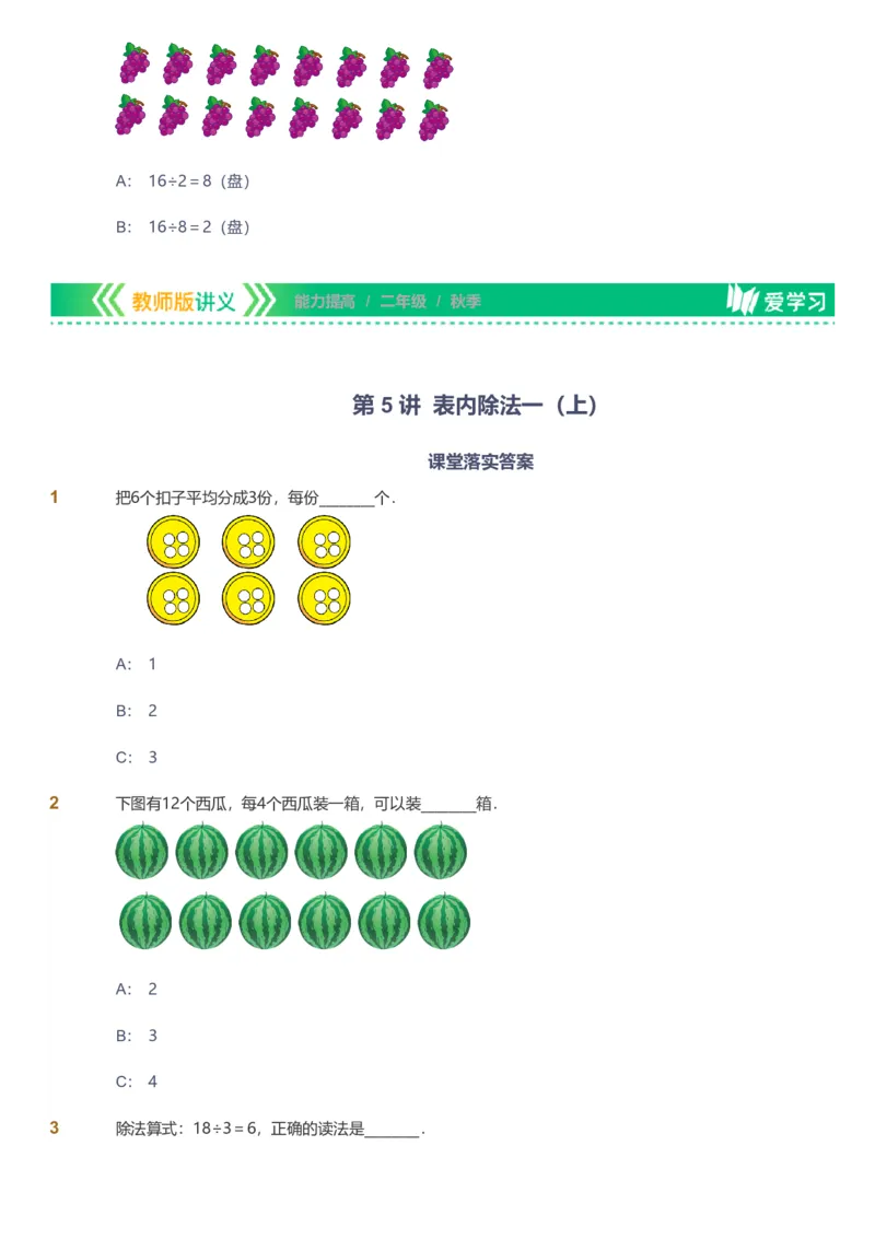 备授课-备课页_《爱学习》小学初中数学和奥数资料_高斯数学爱学习课件_11苏教小学能力提高_高斯爱学习小学数学能力提高pdf（苏教版）_2022秋爱学习数学2阶能力提高（苏教版）