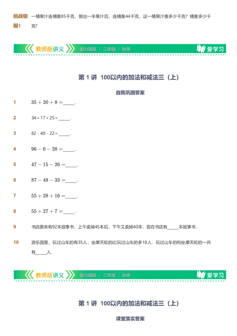 备授课-备课页_《爱学习》小学初中数学和奥数资料_高斯数学爱学习课件_11苏教小学能力提高_高斯爱学习小学数学能力提高pdf（苏教版）_2022秋爱学习数学2阶能力提高（苏教版）