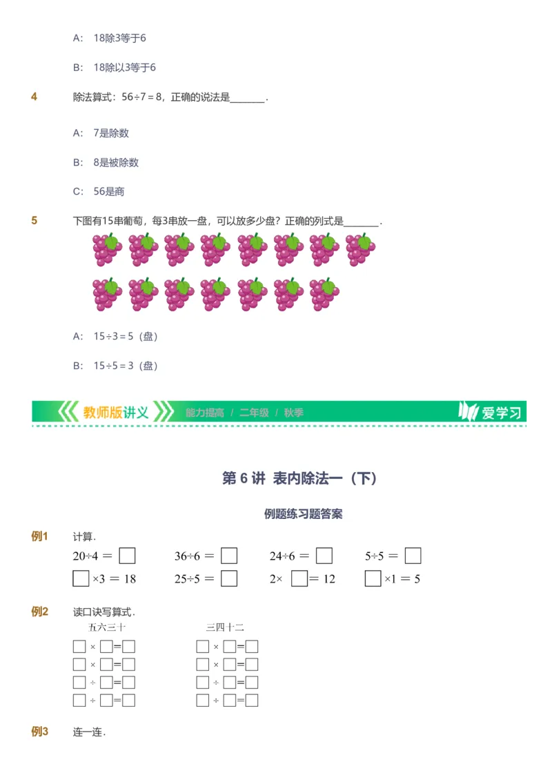 备授课-备课页_《爱学习》小学初中数学和奥数资料_高斯数学爱学习课件_11苏教小学能力提高_高斯爱学习小学数学能力提高pdf（苏教版）_2022秋爱学习数学2阶能力提高（苏教版）