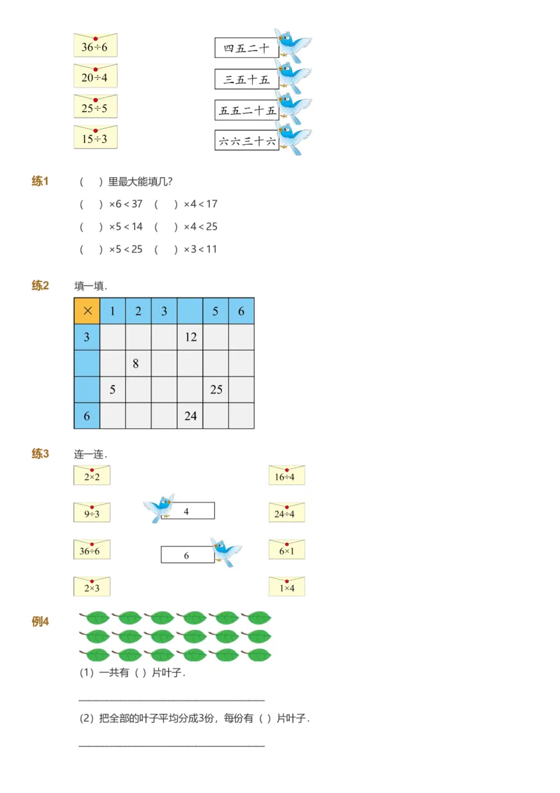备授课-备课页_《爱学习》小学初中数学和奥数资料_高斯数学爱学习课件_11苏教小学能力提高_高斯爱学习小学数学能力提高pdf（苏教版）_2022秋爱学习数学2阶能力提高（苏教版）