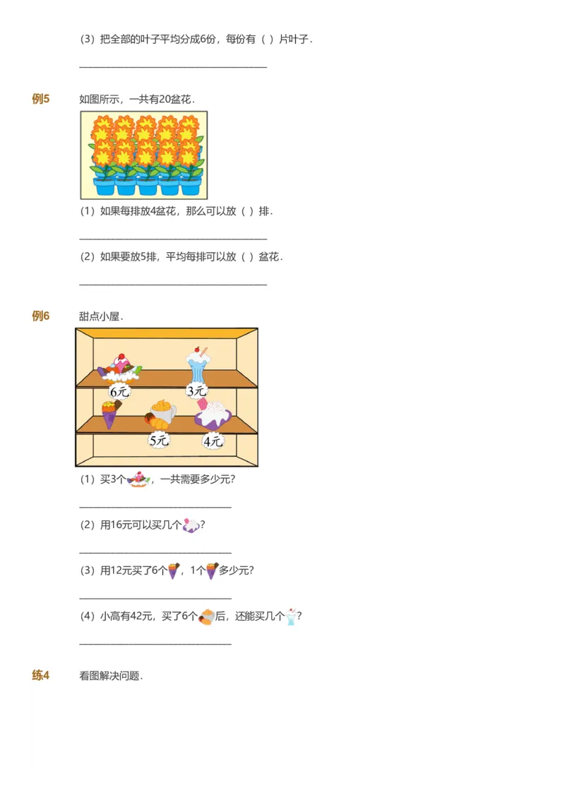 备授课-备课页_《爱学习》小学初中数学和奥数资料_高斯数学爱学习课件_11苏教小学能力提高_高斯爱学习小学数学能力提高pdf（苏教版）_2022秋爱学习数学2阶能力提高（苏教版）
