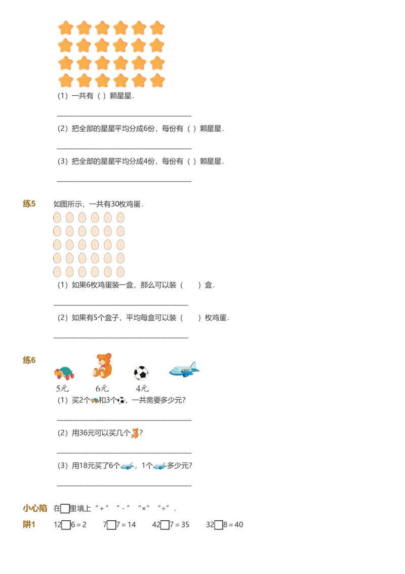 备授课-备课页_《爱学习》小学初中数学和奥数资料_高斯数学爱学习课件_11苏教小学能力提高_高斯爱学习小学数学能力提高pdf（苏教版）_2022秋爱学习数学2阶能力提高（苏教版）