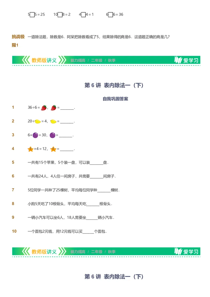 备授课-备课页_《爱学习》小学初中数学和奥数资料_高斯数学爱学习课件_11苏教小学能力提高_高斯爱学习小学数学能力提高pdf（苏教版）_2022秋爱学习数学2阶能力提高（苏教版）