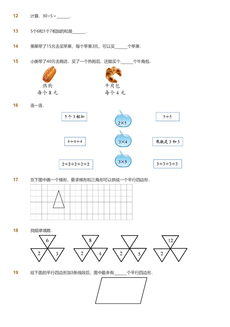 备授课-备课页_《爱学习》小学初中数学和奥数资料_高斯数学爱学习课件_11苏教小学能力提高_高斯爱学习小学数学能力提高pdf（苏教版）_2022秋爱学习数学2阶能力提高（苏教版）