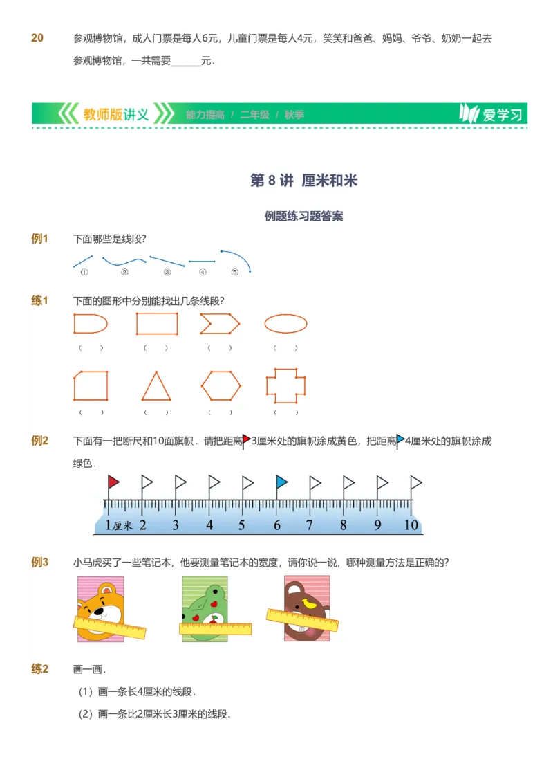 备授课-备课页_《爱学习》小学初中数学和奥数资料_高斯数学爱学习课件_11苏教小学能力提高_高斯爱学习小学数学能力提高pdf（苏教版）_2022秋爱学习数学2阶能力提高（苏教版）