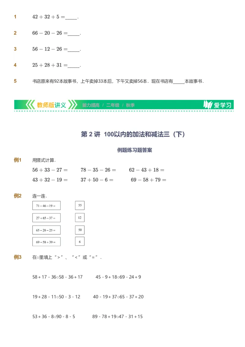 备授课-备课页_《爱学习》小学初中数学和奥数资料_高斯数学爱学习课件_11苏教小学能力提高_高斯爱学习小学数学能力提高pdf（苏教版）_2022秋爱学习数学2阶能力提高（苏教版）