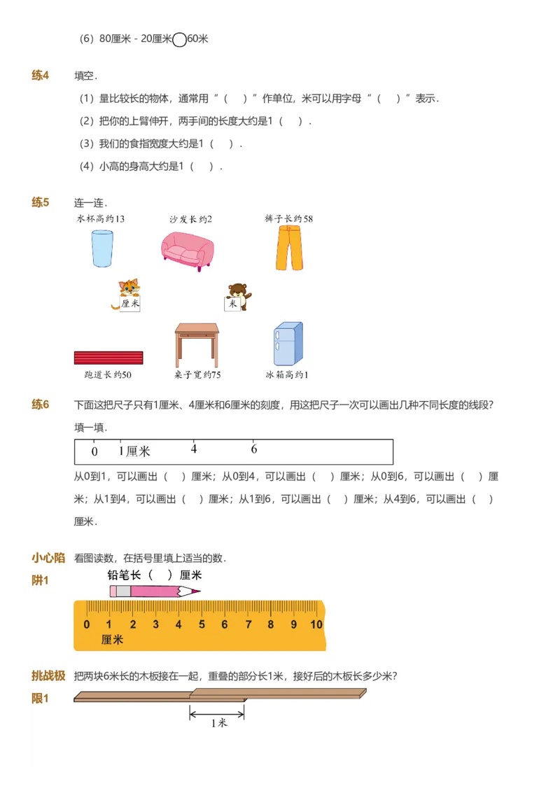 备授课-备课页_《爱学习》小学初中数学和奥数资料_高斯数学爱学习课件_11苏教小学能力提高_高斯爱学习小学数学能力提高pdf（苏教版）_2022秋爱学习数学2阶能力提高（苏教版）