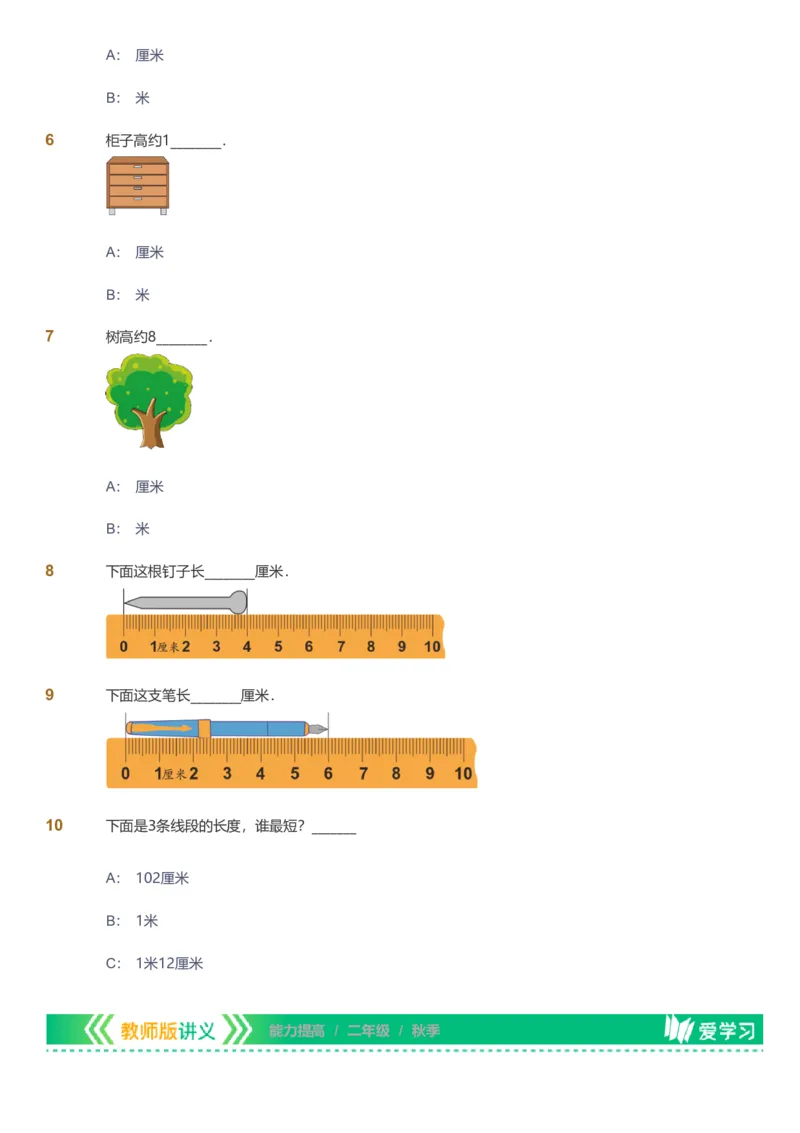 备授课-备课页_《爱学习》小学初中数学和奥数资料_高斯数学爱学习课件_11苏教小学能力提高_高斯爱学习小学数学能力提高pdf（苏教版）_2022秋爱学习数学2阶能力提高（苏教版）