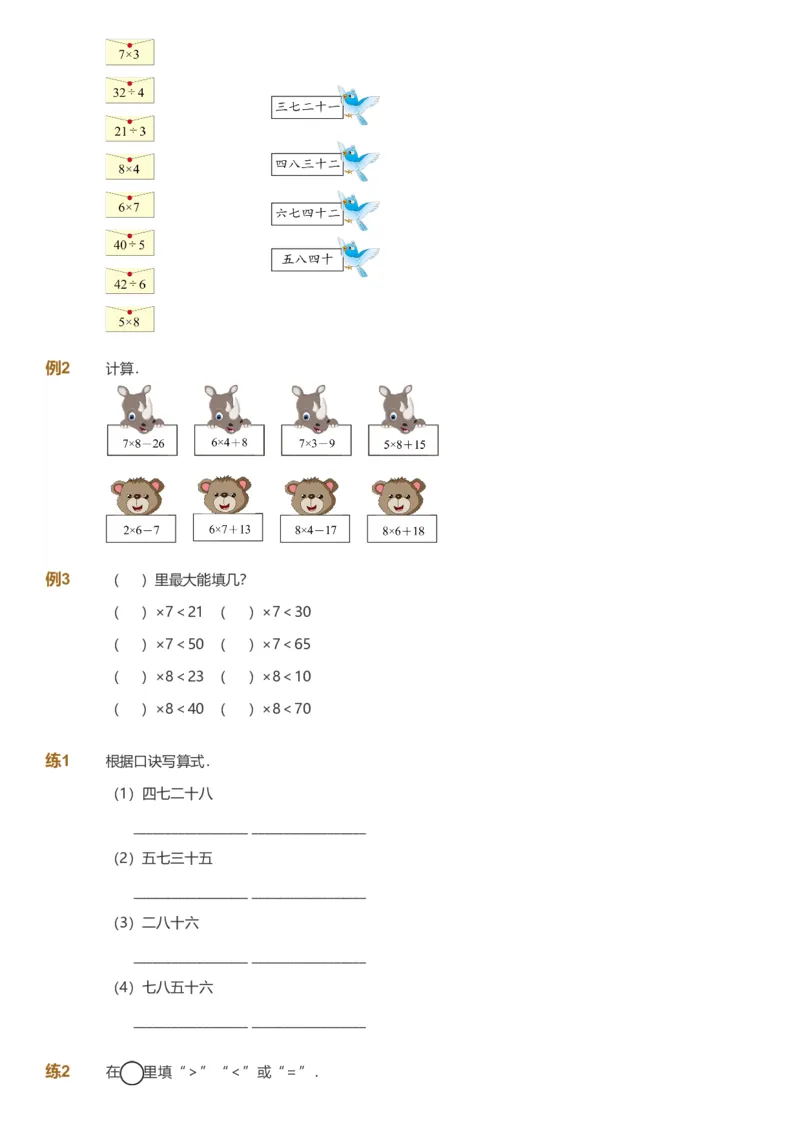 备授课-备课页_《爱学习》小学初中数学和奥数资料_高斯数学爱学习课件_11苏教小学能力提高_高斯爱学习小学数学能力提高pdf（苏教版）_2022秋爱学习数学2阶能力提高（苏教版）