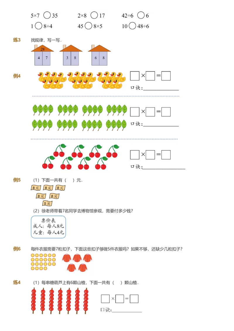 备授课-备课页_《爱学习》小学初中数学和奥数资料_高斯数学爱学习课件_11苏教小学能力提高_高斯爱学习小学数学能力提高pdf（苏教版）_2022秋爱学习数学2阶能力提高（苏教版）