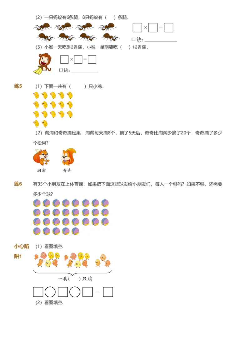 备授课-备课页_《爱学习》小学初中数学和奥数资料_高斯数学爱学习课件_11苏教小学能力提高_高斯爱学习小学数学能力提高pdf（苏教版）_2022秋爱学习数学2阶能力提高（苏教版）
