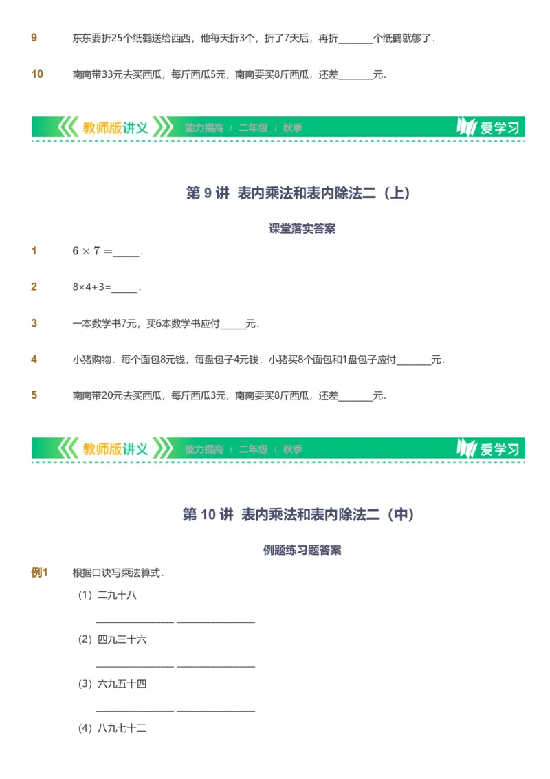 备授课-备课页_《爱学习》小学初中数学和奥数资料_高斯数学爱学习课件_11苏教小学能力提高_高斯爱学习小学数学能力提高pdf（苏教版）_2022秋爱学习数学2阶能力提高（苏教版）
