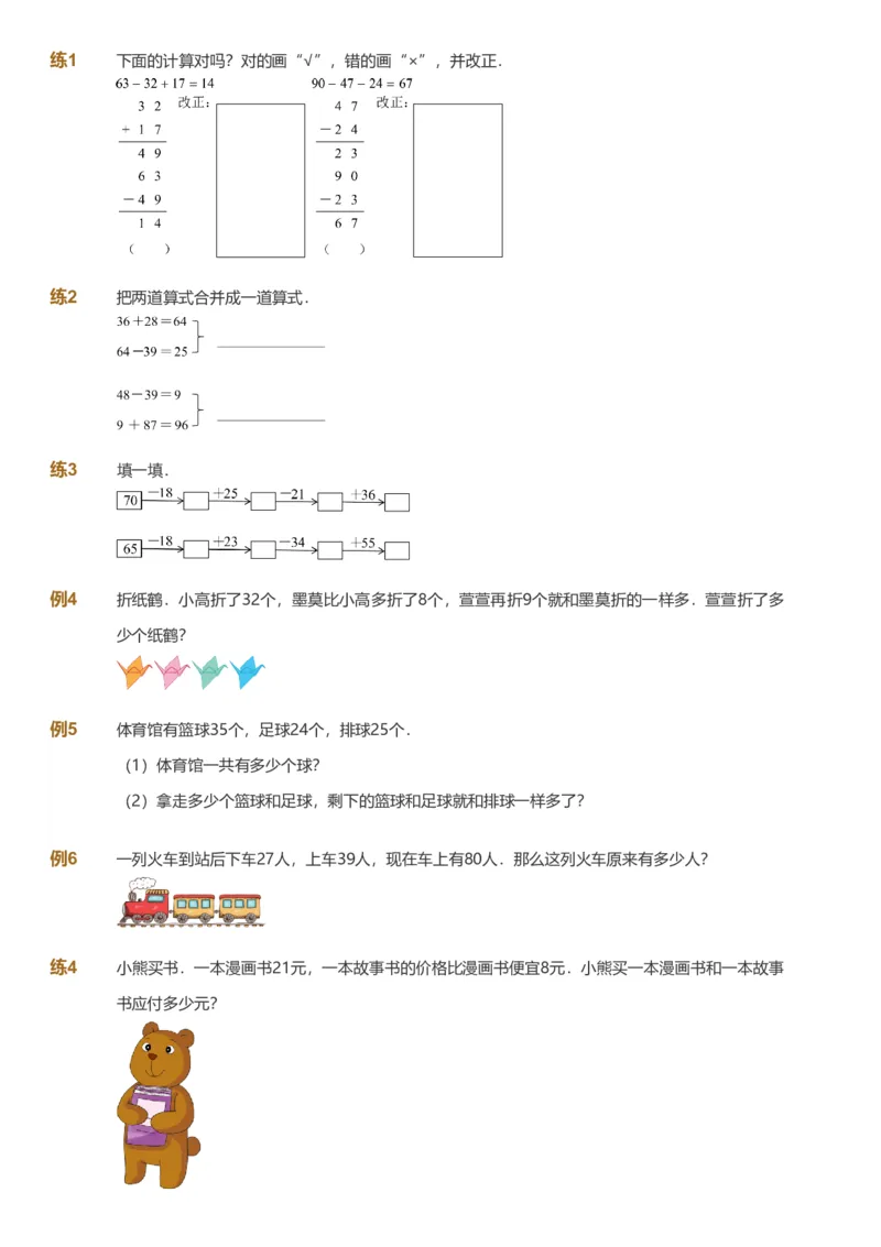备授课-备课页_《爱学习》小学初中数学和奥数资料_高斯数学爱学习课件_11苏教小学能力提高_高斯爱学习小学数学能力提高pdf（苏教版）_2022秋爱学习数学2阶能力提高（苏教版）