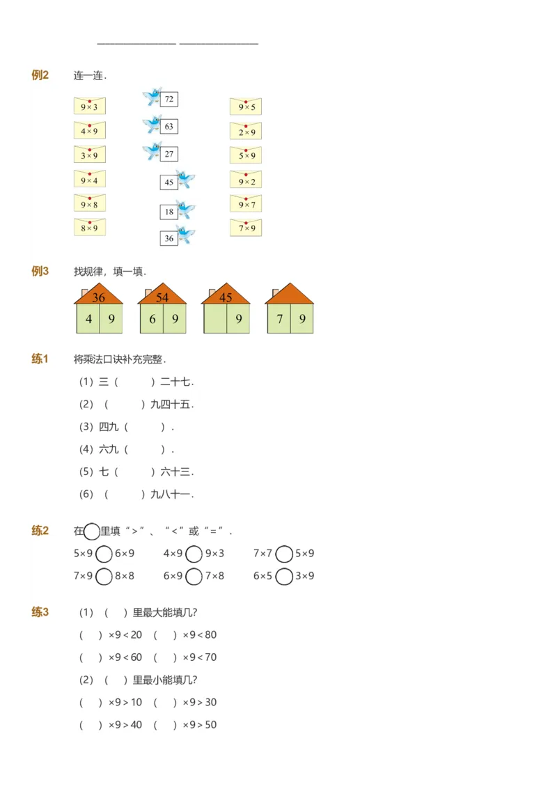 备授课-备课页_《爱学习》小学初中数学和奥数资料_高斯数学爱学习课件_11苏教小学能力提高_高斯爱学习小学数学能力提高pdf（苏教版）_2022秋爱学习数学2阶能力提高（苏教版）