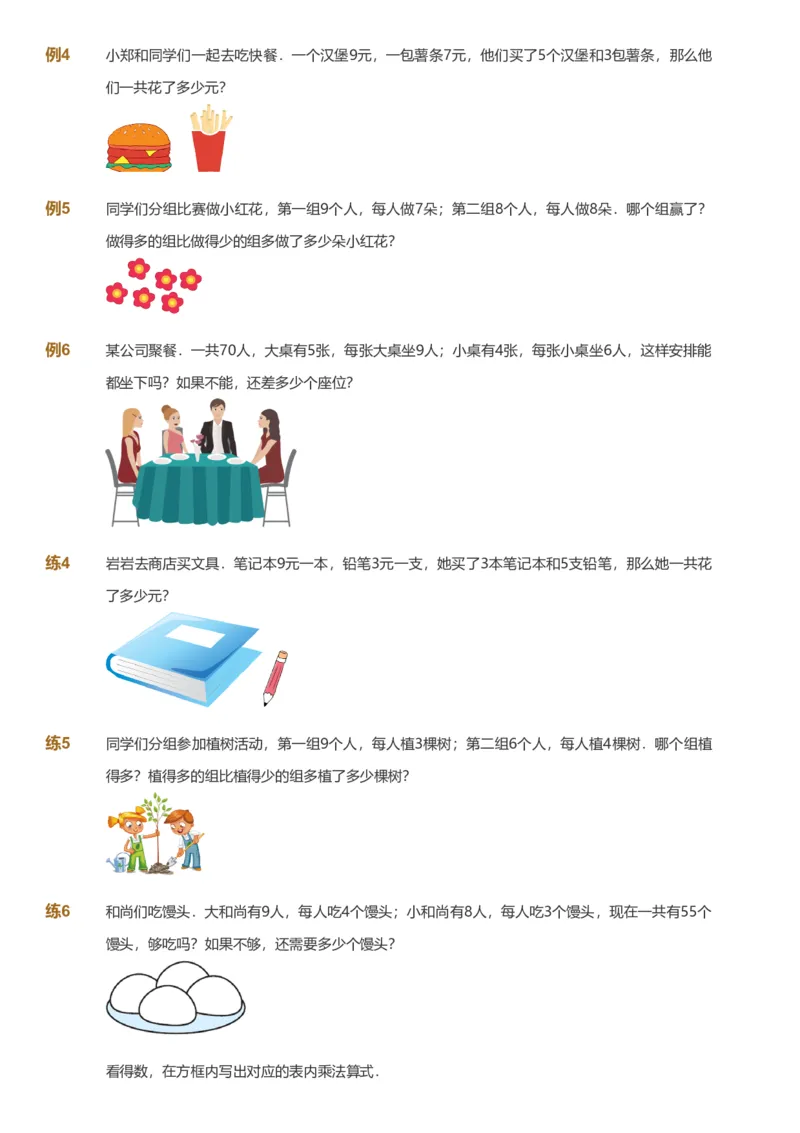 备授课-备课页_《爱学习》小学初中数学和奥数资料_高斯数学爱学习课件_11苏教小学能力提高_高斯爱学习小学数学能力提高pdf（苏教版）_2022秋爱学习数学2阶能力提高（苏教版）