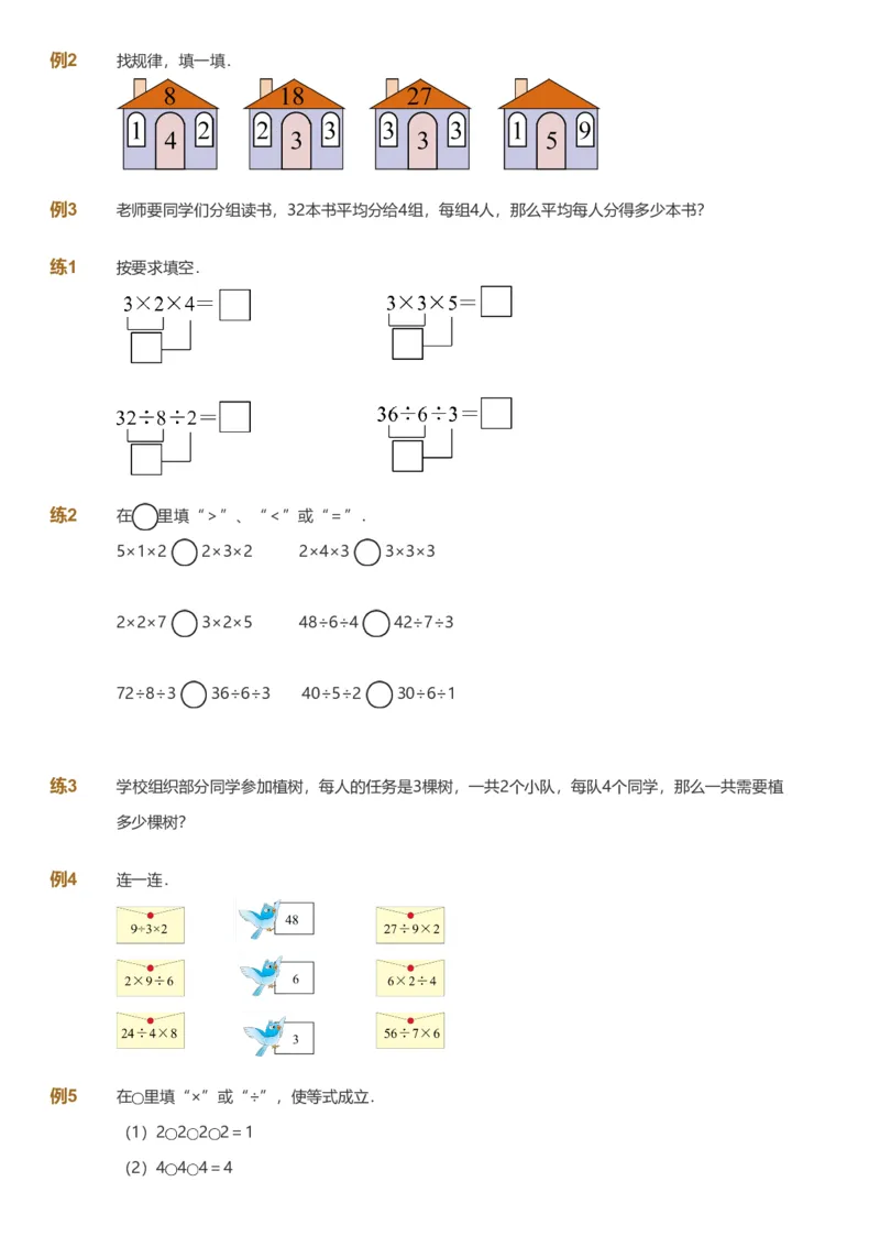 备授课-备课页_《爱学习》小学初中数学和奥数资料_高斯数学爱学习课件_11苏教小学能力提高_高斯爱学习小学数学能力提高pdf（苏教版）_2022秋爱学习数学2阶能力提高（苏教版）