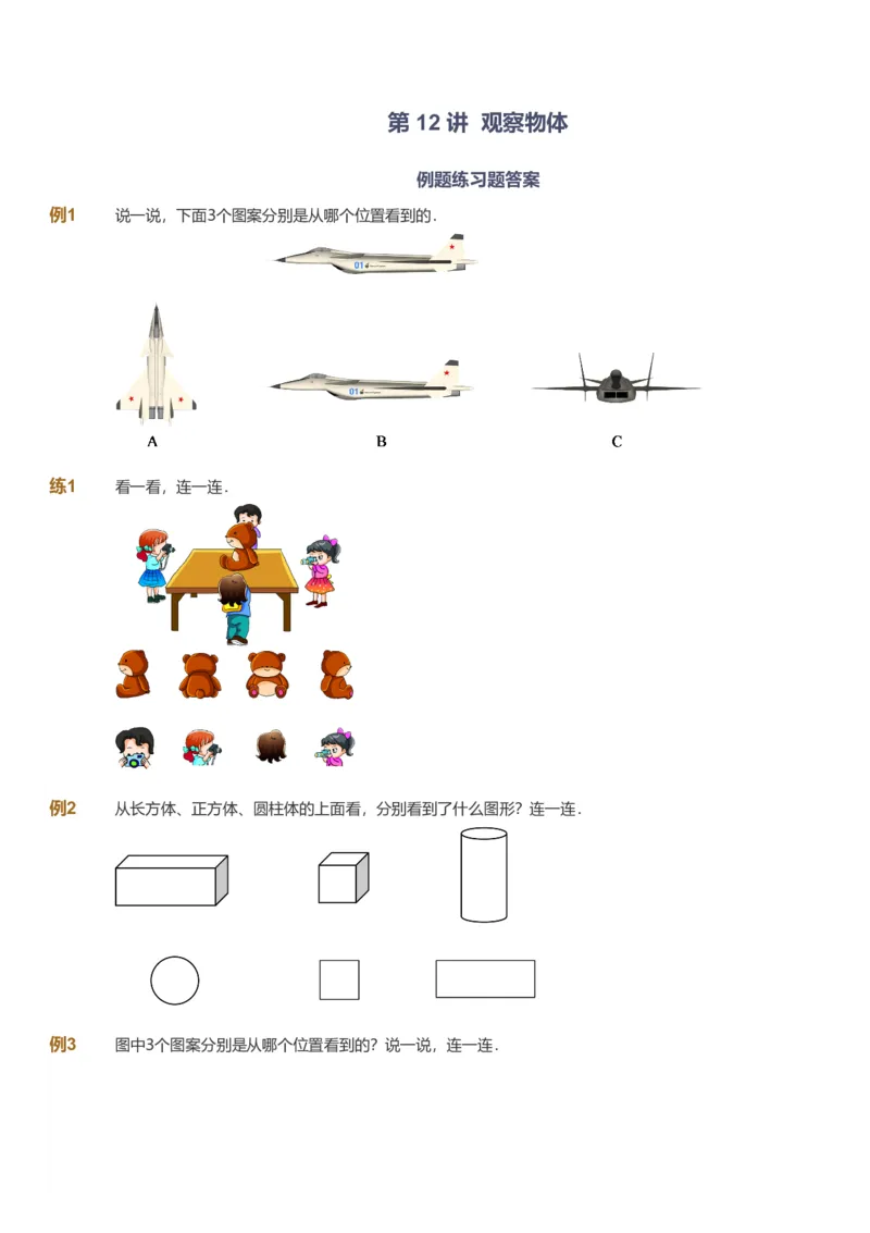 备授课-备课页_《爱学习》小学初中数学和奥数资料_高斯数学爱学习课件_11苏教小学能力提高_高斯爱学习小学数学能力提高pdf（苏教版）_2022秋爱学习数学2阶能力提高（苏教版）
