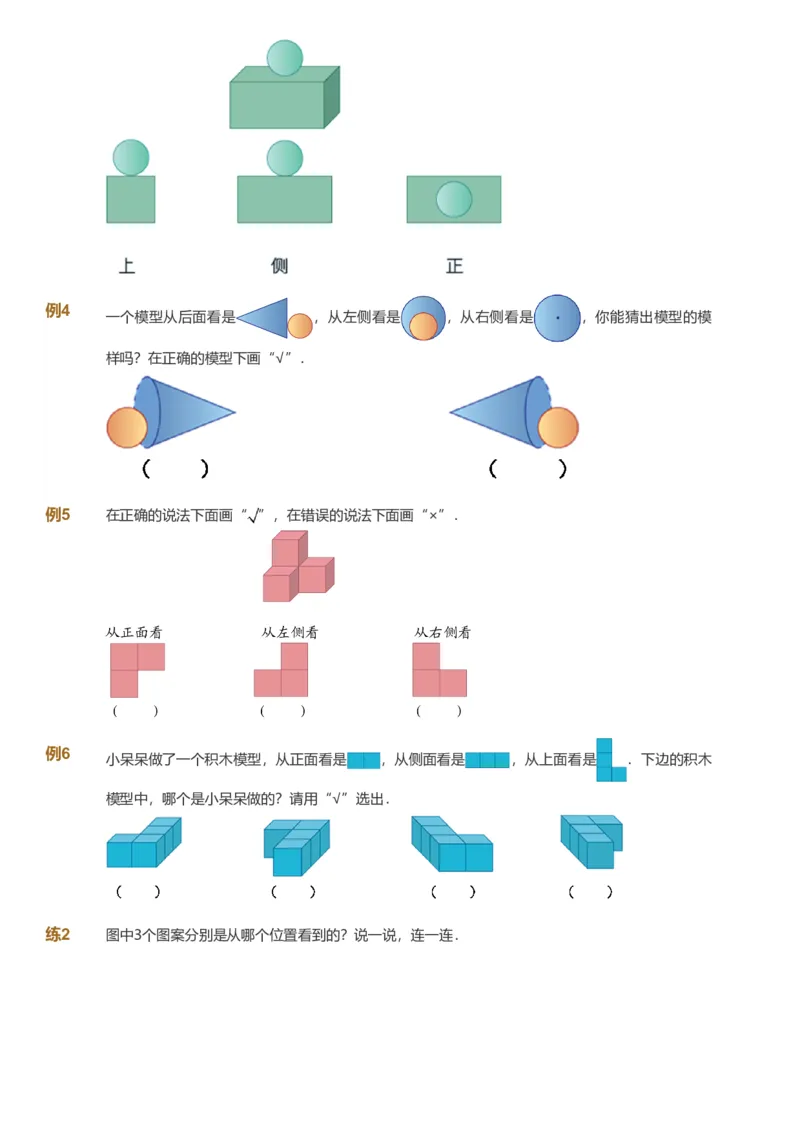 备授课-备课页_《爱学习》小学初中数学和奥数资料_高斯数学爱学习课件_11苏教小学能力提高_高斯爱学习小学数学能力提高pdf（苏教版）_2022秋爱学习数学2阶能力提高（苏教版）