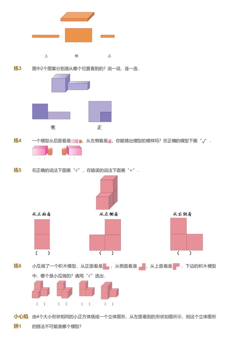备授课-备课页_《爱学习》小学初中数学和奥数资料_高斯数学爱学习课件_11苏教小学能力提高_高斯爱学习小学数学能力提高pdf（苏教版）_2022秋爱学习数学2阶能力提高（苏教版）