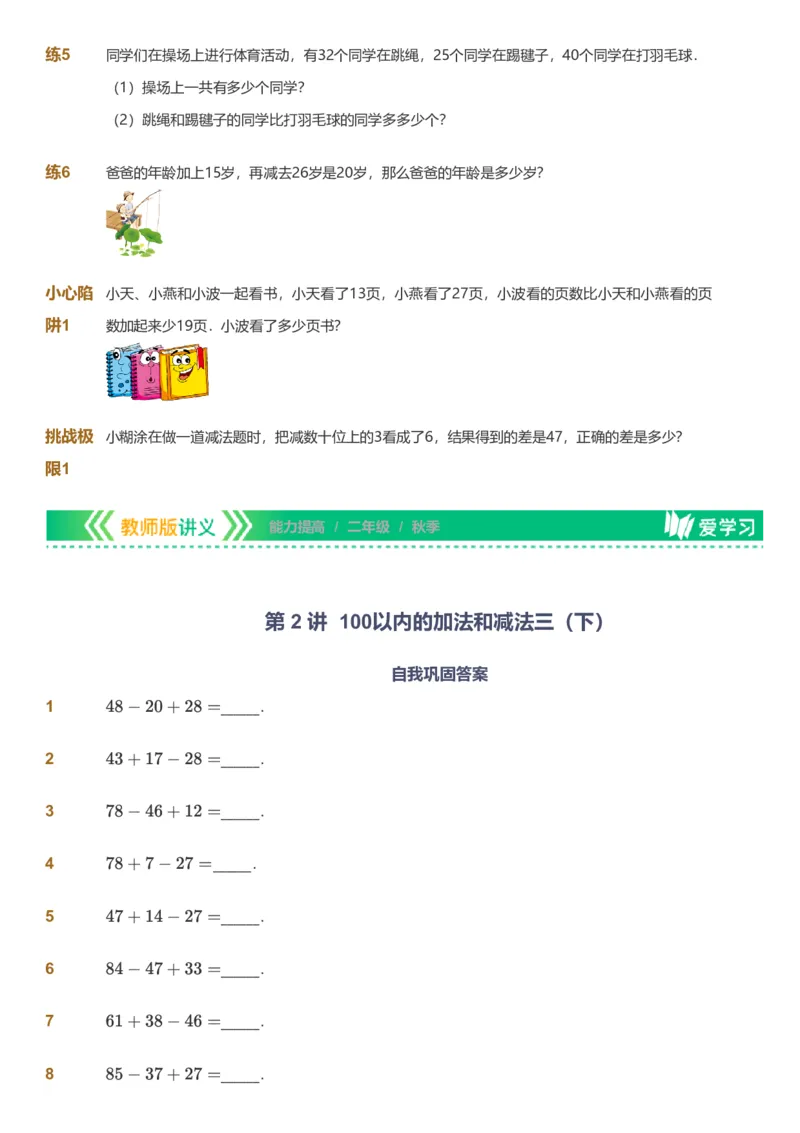 备授课-备课页_《爱学习》小学初中数学和奥数资料_高斯数学爱学习课件_11苏教小学能力提高_高斯爱学习小学数学能力提高pdf（苏教版）_2022秋爱学习数学2阶能力提高（苏教版）