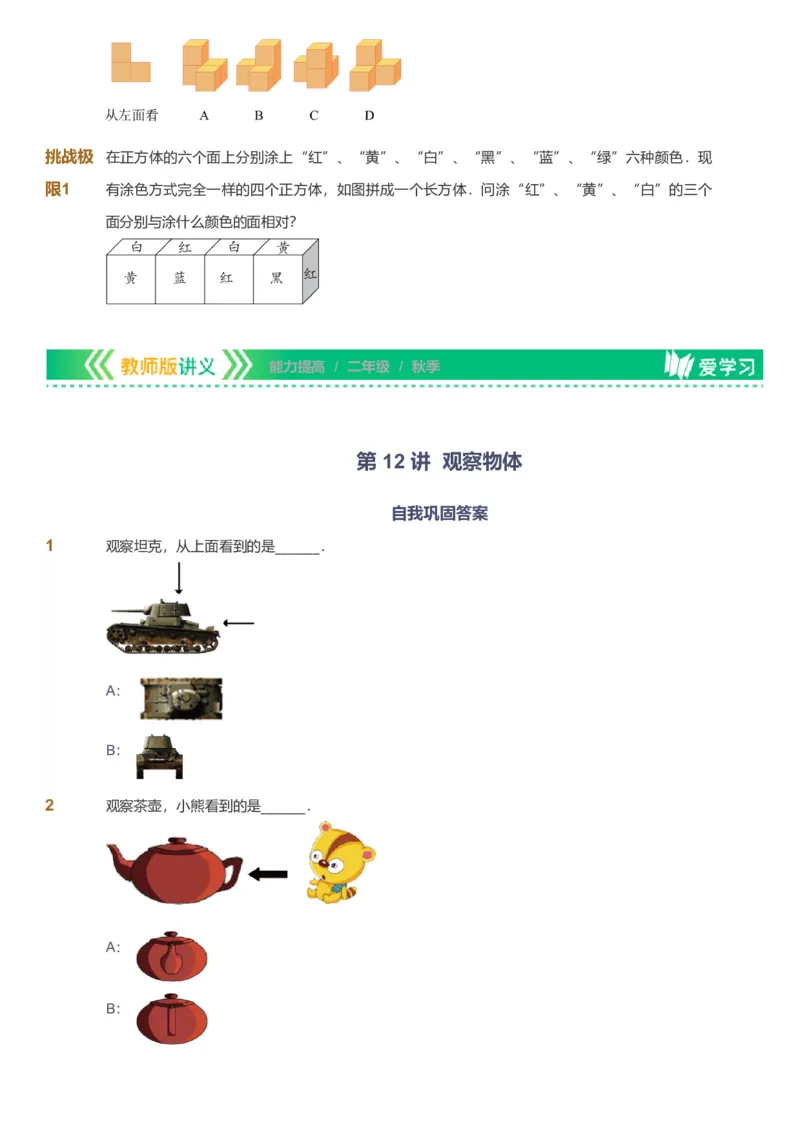 备授课-备课页_《爱学习》小学初中数学和奥数资料_高斯数学爱学习课件_11苏教小学能力提高_高斯爱学习小学数学能力提高pdf（苏教版）_2022秋爱学习数学2阶能力提高（苏教版）