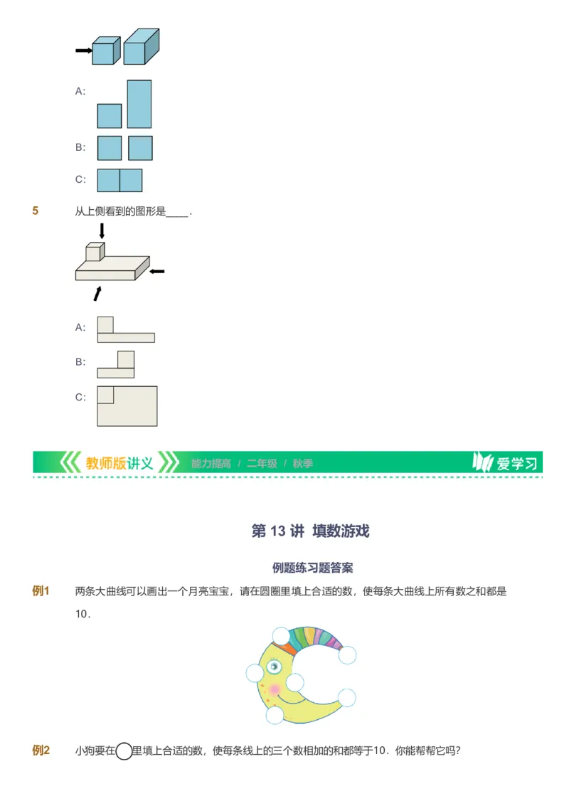 备授课-备课页_《爱学习》小学初中数学和奥数资料_高斯数学爱学习课件_11苏教小学能力提高_高斯爱学习小学数学能力提高pdf（苏教版）_2022秋爱学习数学2阶能力提高（苏教版）