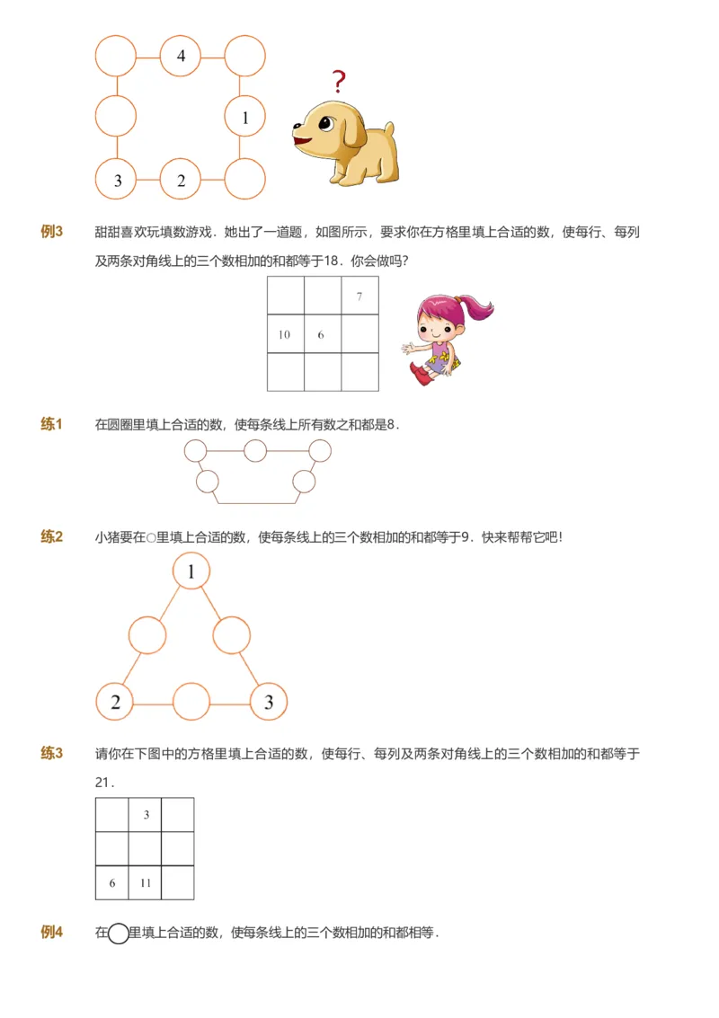 备授课-备课页_《爱学习》小学初中数学和奥数资料_高斯数学爱学习课件_11苏教小学能力提高_高斯爱学习小学数学能力提高pdf（苏教版）_2022秋爱学习数学2阶能力提高（苏教版）