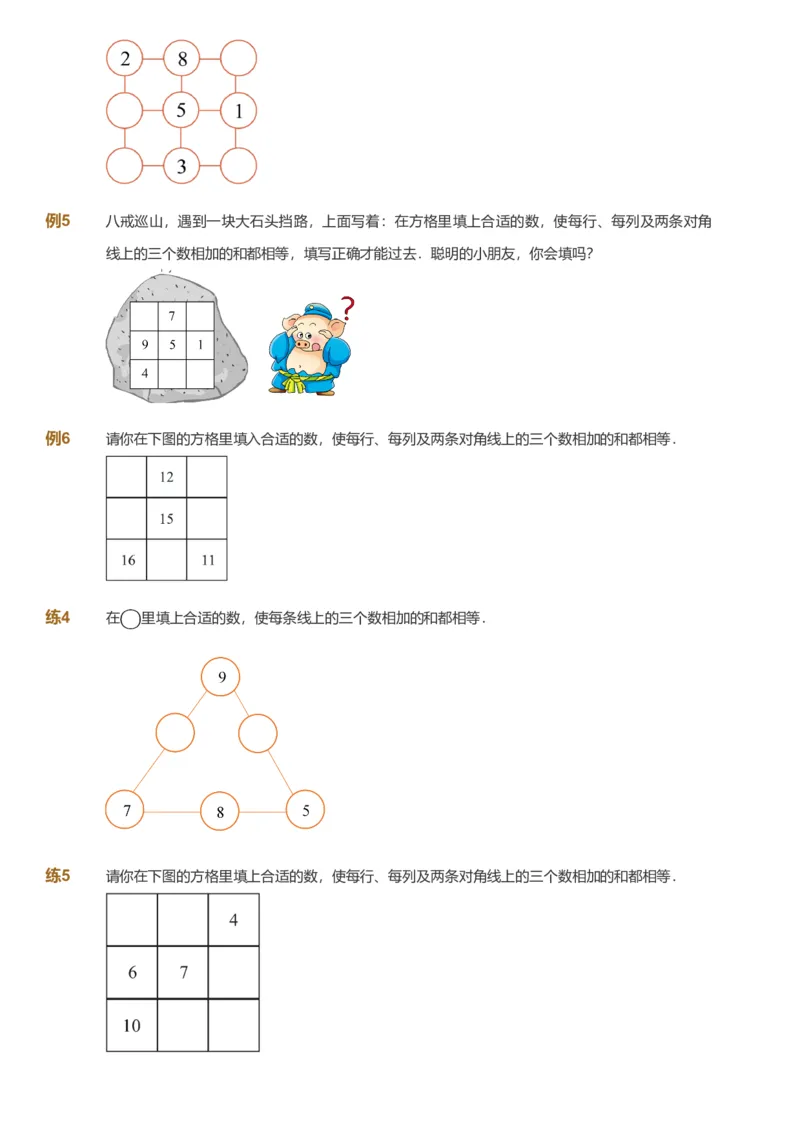 备授课-备课页_《爱学习》小学初中数学和奥数资料_高斯数学爱学习课件_11苏教小学能力提高_高斯爱学习小学数学能力提高pdf（苏教版）_2022秋爱学习数学2阶能力提高（苏教版）