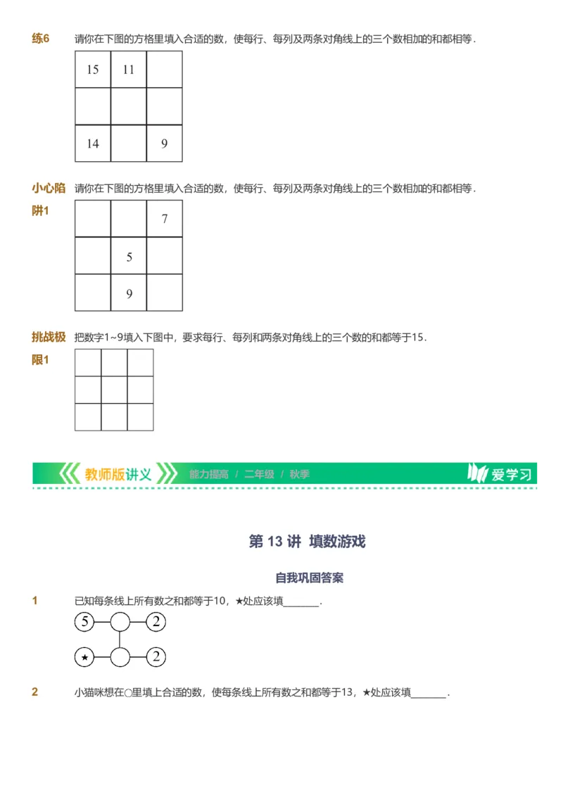 备授课-备课页_《爱学习》小学初中数学和奥数资料_高斯数学爱学习课件_11苏教小学能力提高_高斯爱学习小学数学能力提高pdf（苏教版）_2022秋爱学习数学2阶能力提高（苏教版）